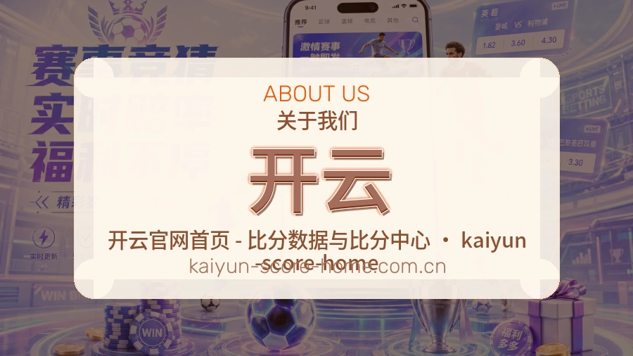 开云平台简介展示